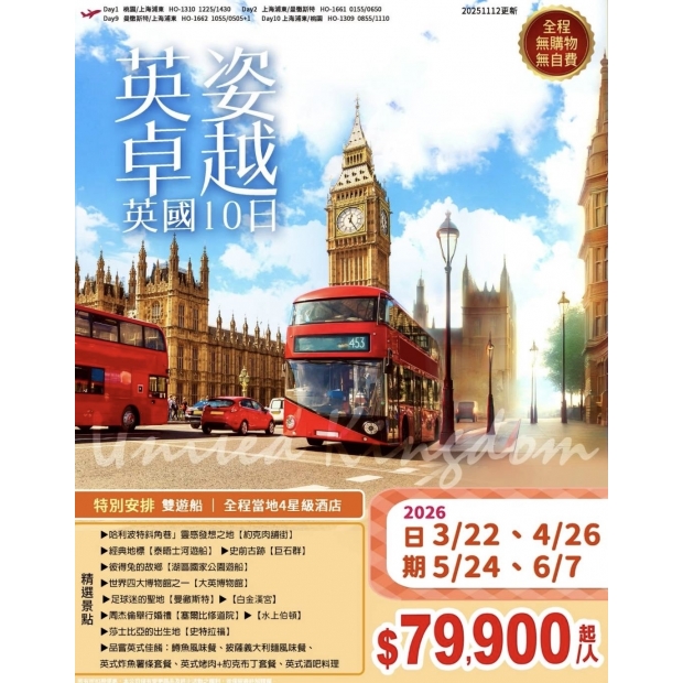 _79,900英姿卓越~詩情畫意英國10日.jpg