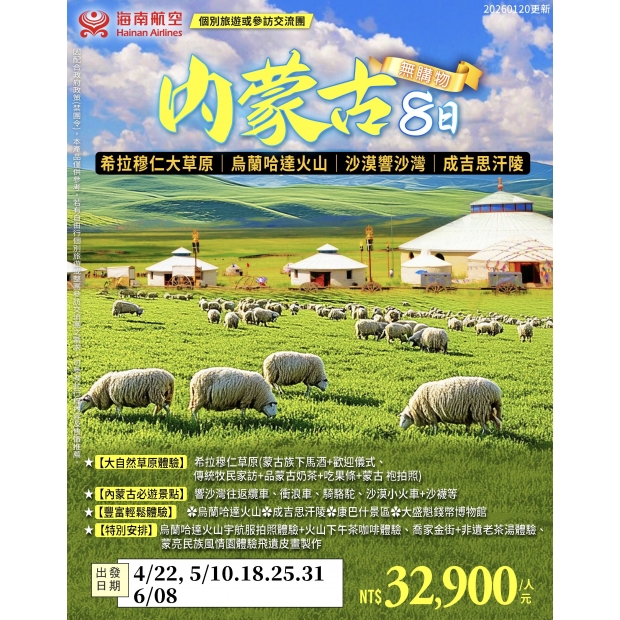 內蒙古 8 日.jpg