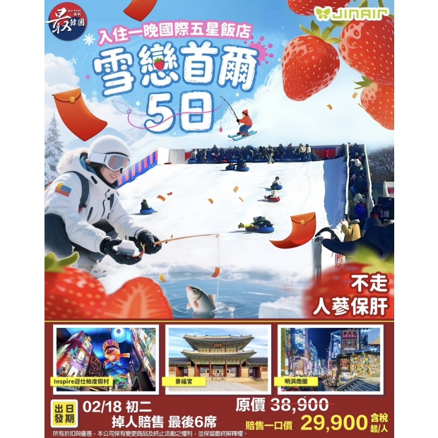 29900【雪戀首爾】.jpg