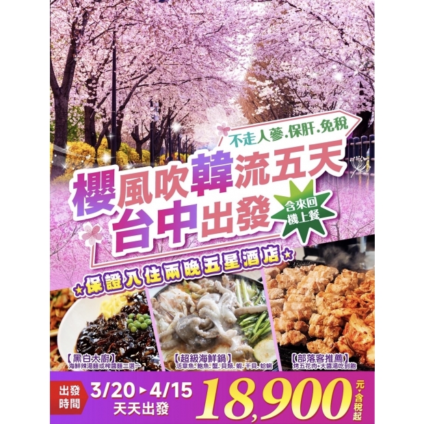 18900櫻風吹韓流.jpg