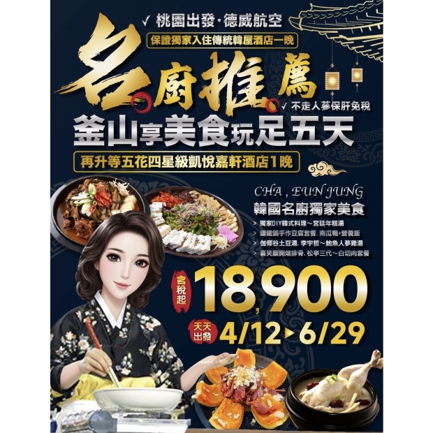 18900名廚推薦釜山享美食【足五天】.jpg