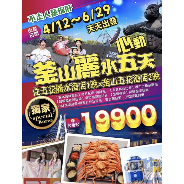 19900心動釜山玩麗水五日.jpg