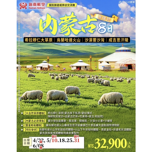 32900內蒙古8 日.jpg