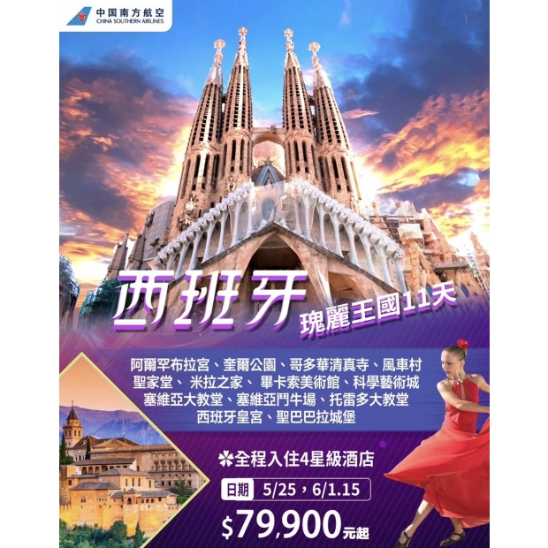 79900稀世之寶~西班牙瑰麗王國11天.jpg