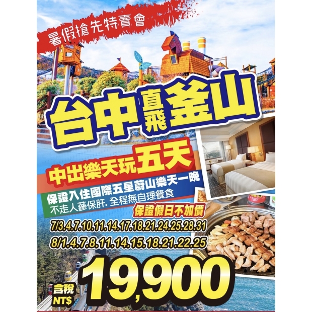 19900中出住五星樂天玩釜山真精彩.jpg