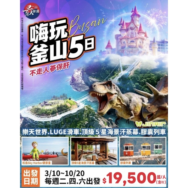 19500【嗨玩釜山】5日.jpg