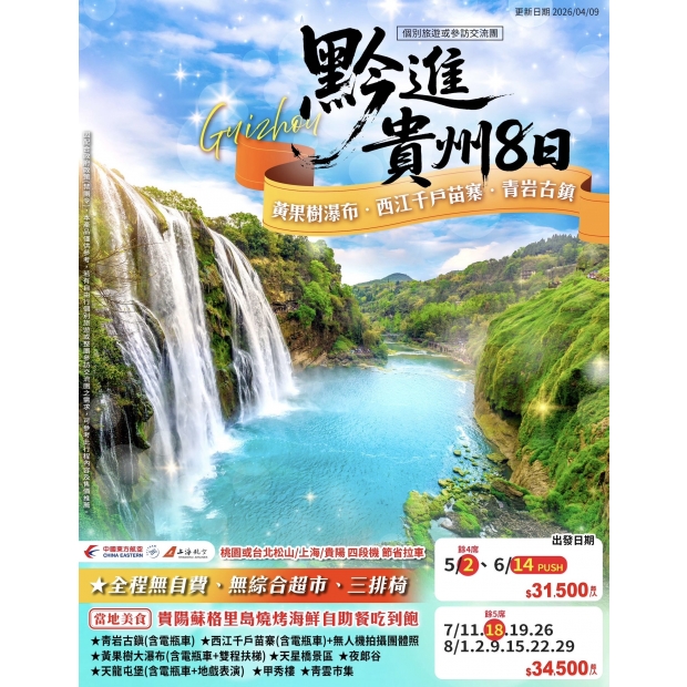 31500黔進貴州8日.jpg