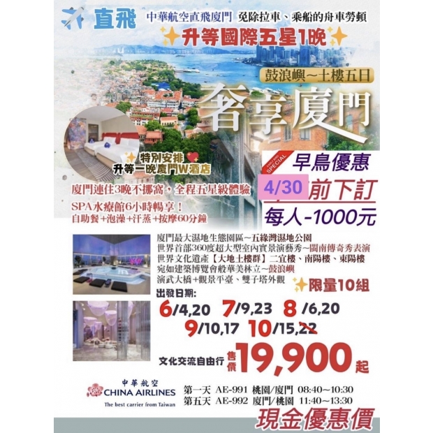 奢享廈門鼓浪嶼~土樓五日.jpg