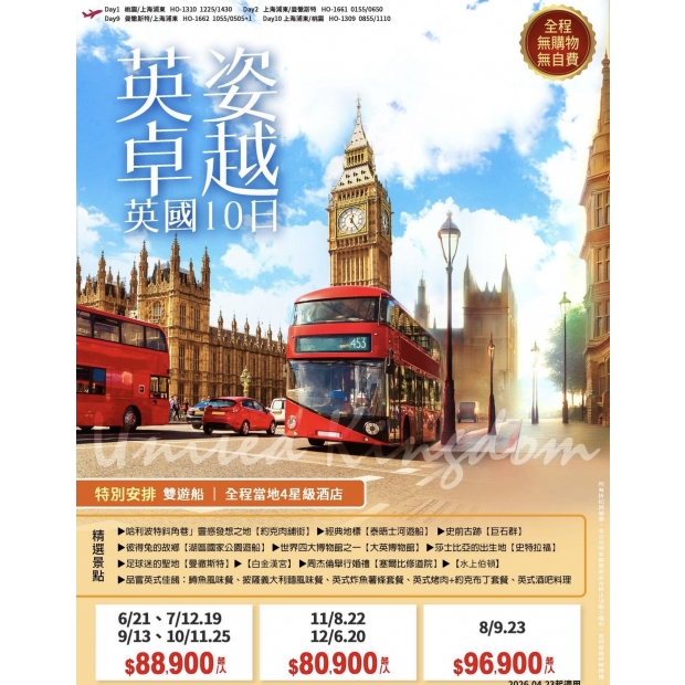 80900【全球傳奇】英姿卓越~詩情畫意英國10日.jpg