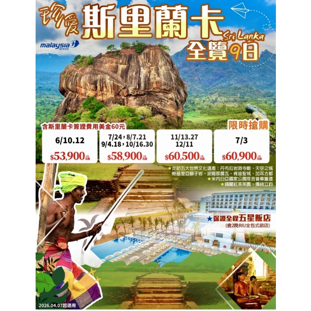 53900斯里蘭卡、米內日亞國家公園、天空之城、最美高山火車、全程五星酒店全覽9日.jpg