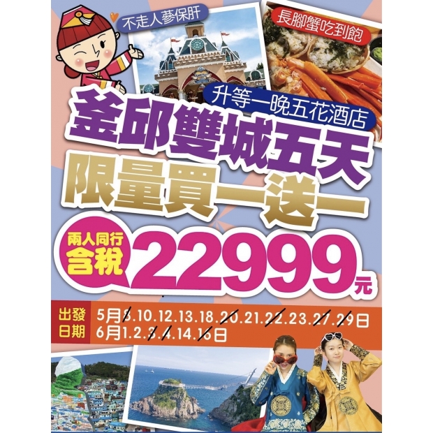 22999《限量買一送一》真德意釜邱雙城雙主題樂園玩透透五日.jpg