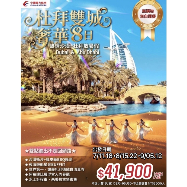 41900杜拜雙城奢華8日.jpg