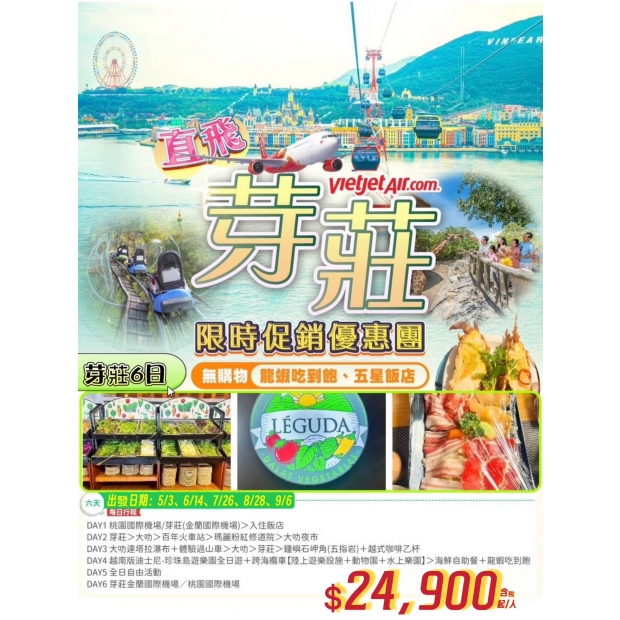 24900【芽莊大叻６日】.jpg