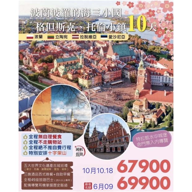 0609波蘭波羅的海三小國格但斯克、 托倫小鎮10天.jpg