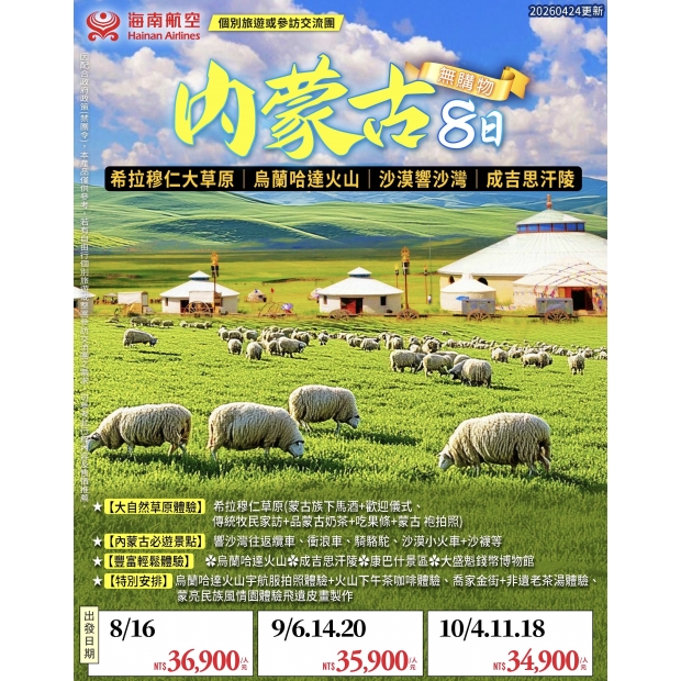 34900內蒙古8 日.jpg