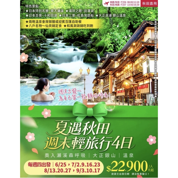 22900夏遇秋田.週末輕旅行.奧入瀨溪森呼吸.大正銀山.溫泉四日.jpg