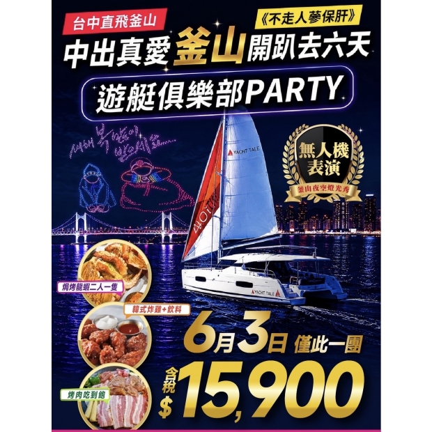15900【台中直飛】中出真愛釜山開趴去六天.jpg
