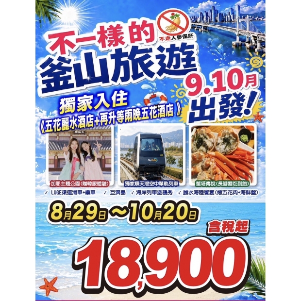 18900創新版開賣《不一樣的釜山旅遊》.jpg