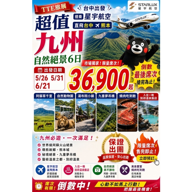 36900TTE旅展台中出發超值九州自然絕景6日.jpg
