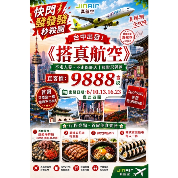 9888開賣快閃發發發秒殺團.jpg