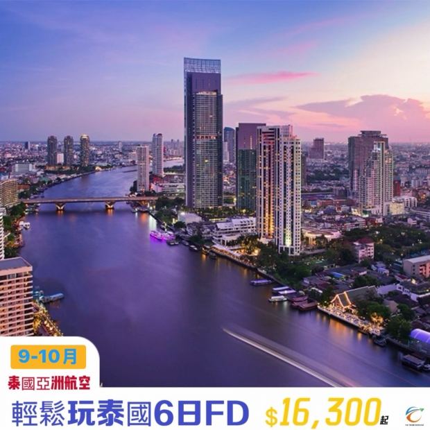 16300《龍蝦吃到飽系列》輕鬆玩泰國6日FD.jpg
