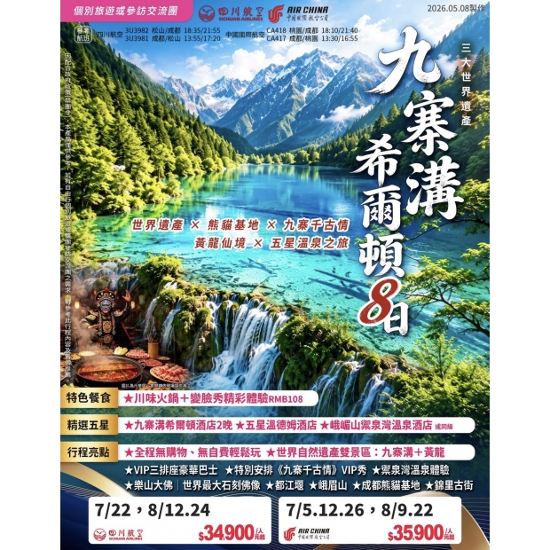 34900九寨溝、希爾頓 8 日.jpg