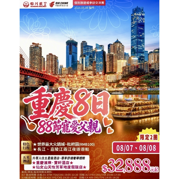 32888節寵愛父親｜重慶8日.jpg