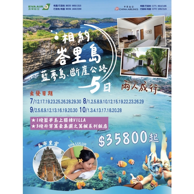 35800相約巴里島~藍夢島、斷崖公路五日.jpg